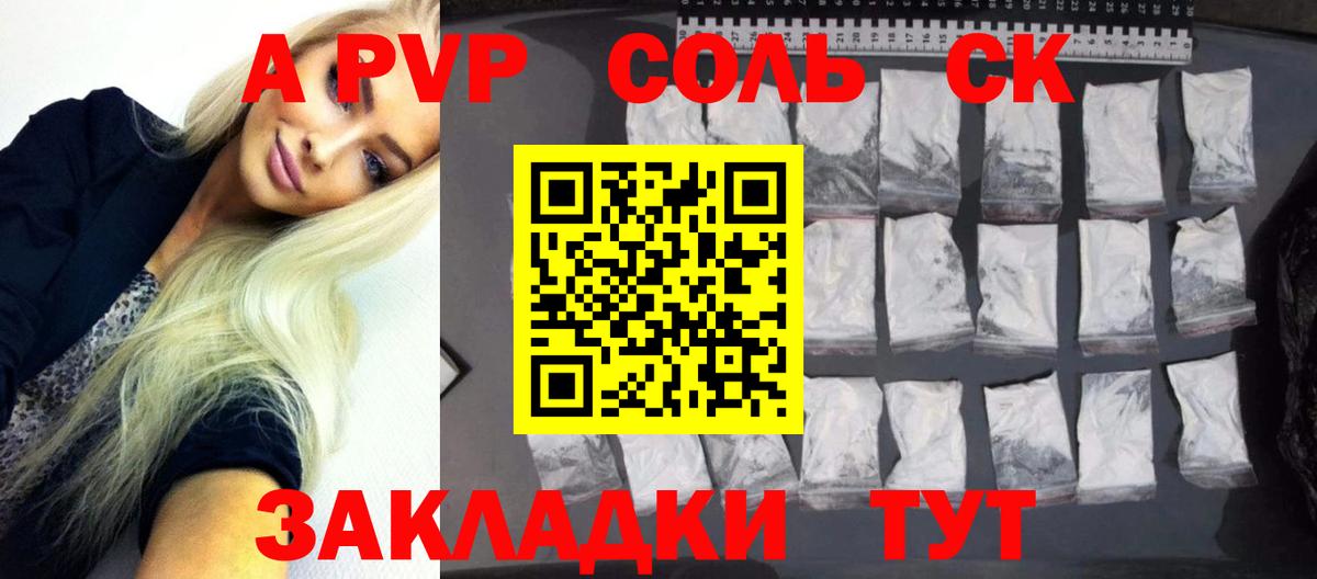 APVP Соль Павловский Посад