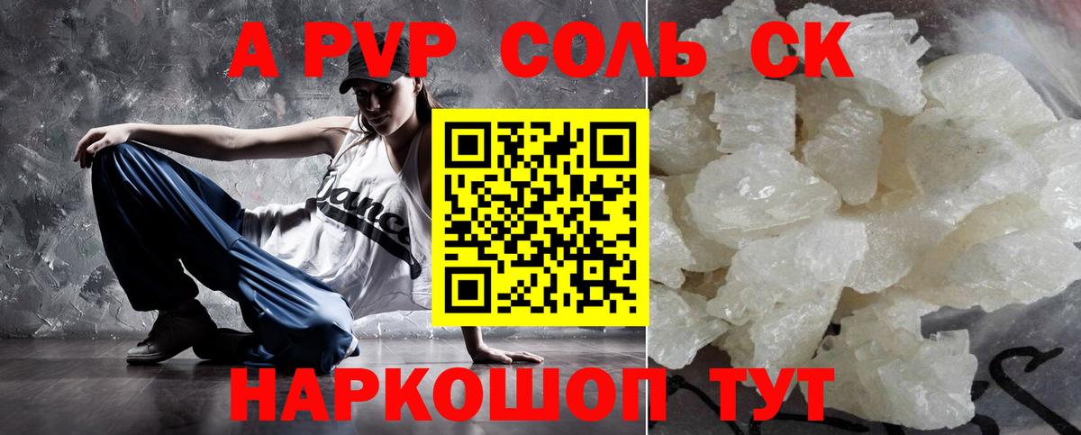 А ПВП кристаллы  Вход с VPN  продажа наркотиков  A-PVP СК КРИС  Павловский Посад  Alfa_PVP 