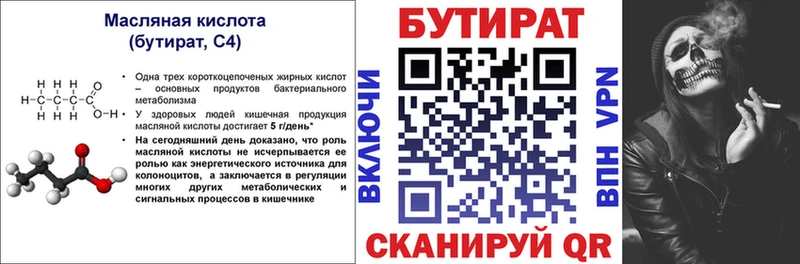 БУТИРАТ BDO 33%  Павловский Посад 