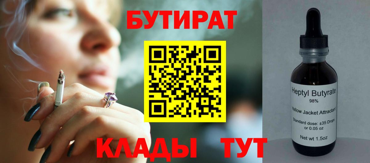 Павловский Посад  Бутират  Вход с VPN  Бутират бутандиол 