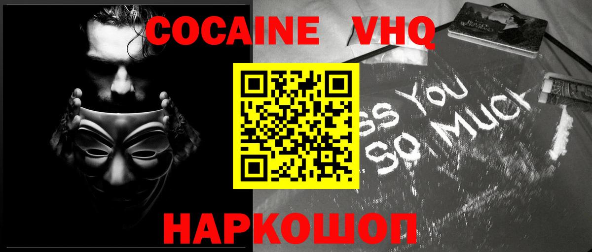 КОКАИН 97% Павловский Посад