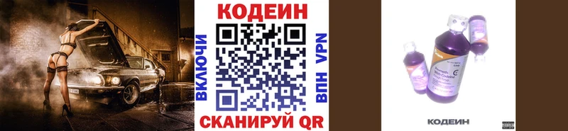 Кодеин напиток Lean (лин)  купить наркоту  Павловский Посад 