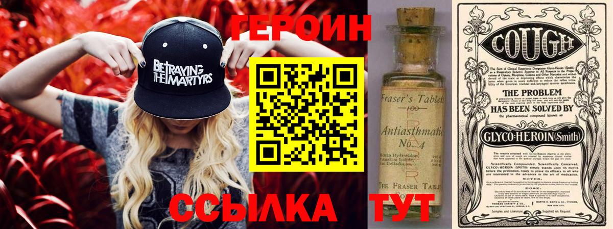 Героин  Героин хмурый  Вход с VPN  Павловский Посад 