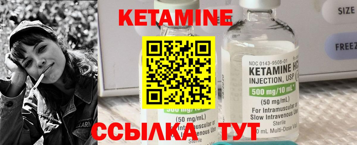 Кетамин VHQ Павловский Посад