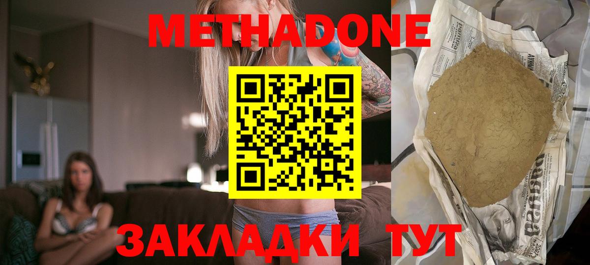 Метадон methadone Павловский Посад