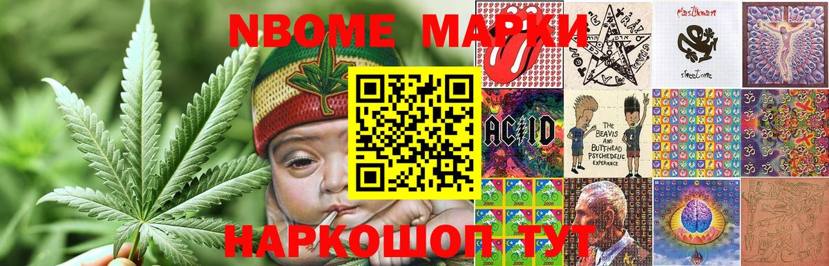 Марки 25I-NBOMe  Наркотические марки 1,8мг  Вход с VPN  Наркотические марки 1,8мг  Павловский Посад 