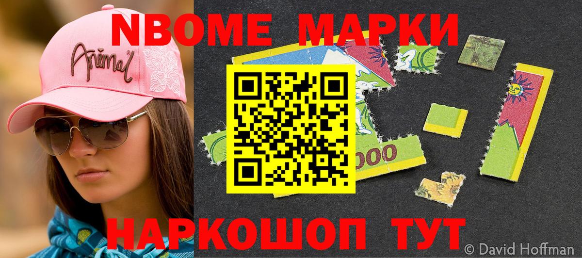 Марки N-bome 1,5мг Павловский Посад